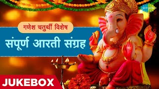 Ganesh Aarti Sangrah : श्री गणेश की प्रसिद्ध आरतियों के साथ करें गणेश जी की पूजा | Jukebox