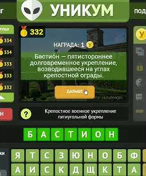 ОТВЕТЫ игра УНИКУМ 331, 332, 333 уровень. Одноклассники. - YouTube