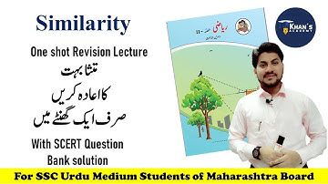 One shot lecture Maths 2 chapter 1 Similarity | SCERT Question Bank solution | SSC Urdu Medium