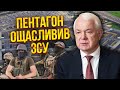 🔥МАЛОМУЖ: під Херсоном назріває КОТЕЛ! Києву ЗАМОРОЗИЛИ допомогу на 45 днів. РФ готує наступ?