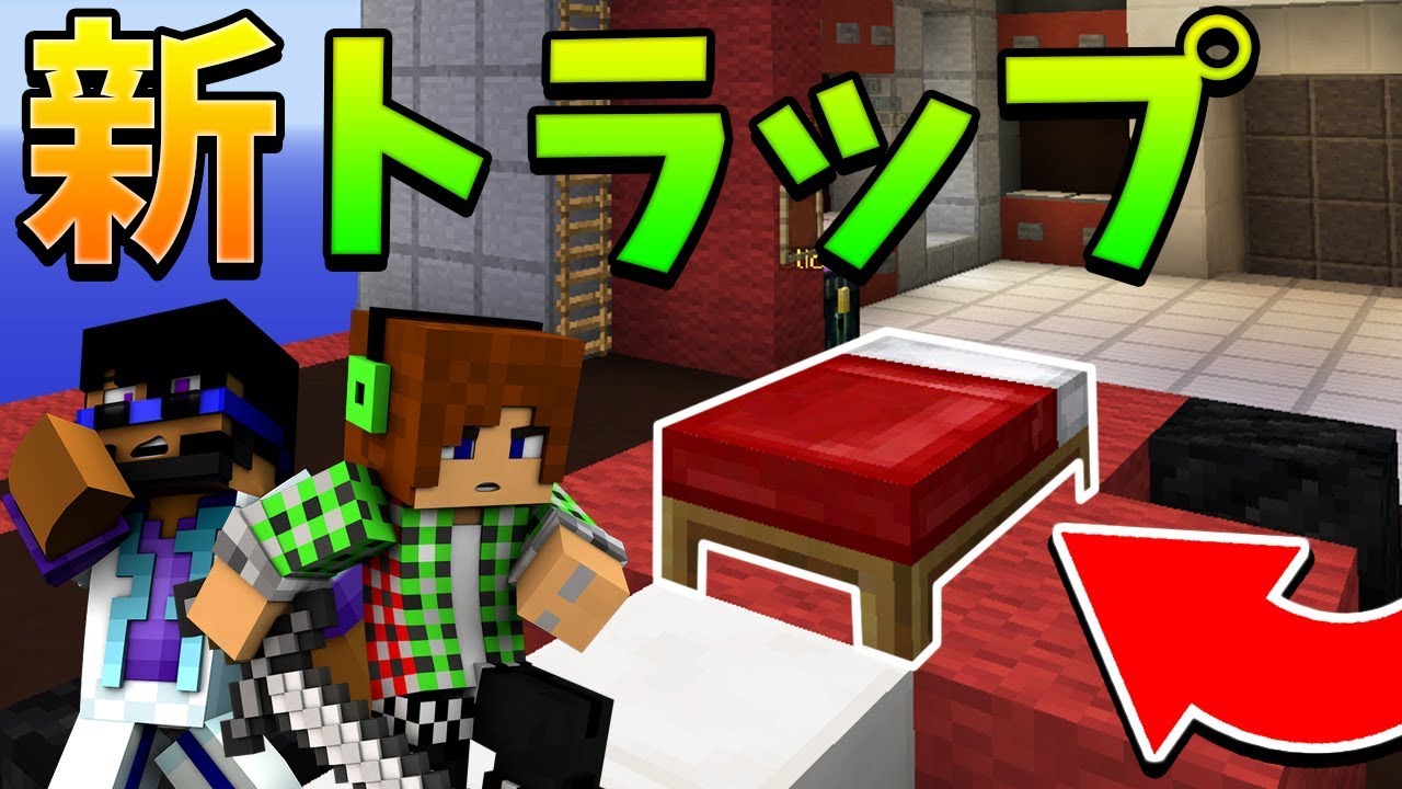 マイクラ ベッドウォーズで破壊しまくる 新アプデ Youtube