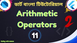 Dart Arithmetic Operators | Dart &amp; Flutter Bangla Tutorial | Coding with Mamun - Part 02