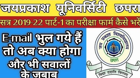 JPU Part 1 Exam Form Ke Liye E-mail Bhul Gaye To Kaise Milega | JPU Part1 Exam Form New Notification