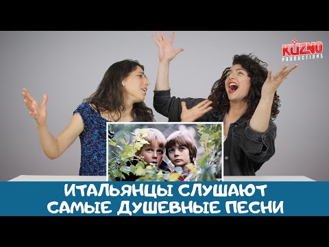 Видео: Душевные песни из России: реакция итальянцев