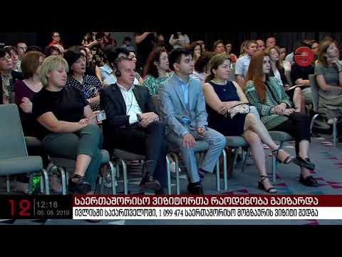 ივლისში საქართველოში 1 099 474 საერთაშორისო მოგზაურის ვიზიტი შედგა