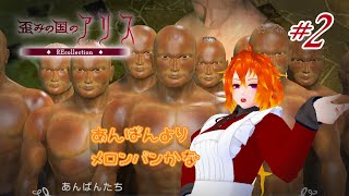 [歪みの国のアリス #2 ]シロウサギを追えー！！[Vtuber/ゴリラのわっかちゃん]