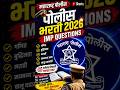 Police Bharti Imp questions Police Bharti 2026#shorts #policebharti #vardi #police #mpsc