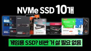 게임을 위한 SSD는 있다? 없다? NVMe SSD 10개 게임용으로 전격 비교! screenshot 5