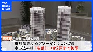 東京オリンピックの選手村跡地のマンション「晴海フラッグ」転売対策に戸数制限設ける｜TBS NEWS DIG