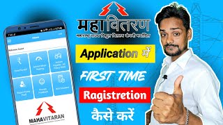 Mahavitran app Ragistretion kaise kare || mahavitran app ko use kaise kare | MSEB bill screenshot 5