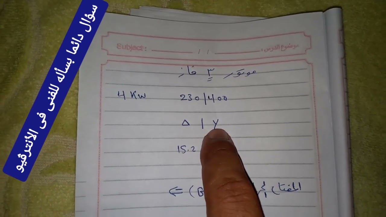 سؤال دايما بسأله لفنيين الكهرباء والكنترول فى المقابلات الشخصيةI اسئلة انترڤيو