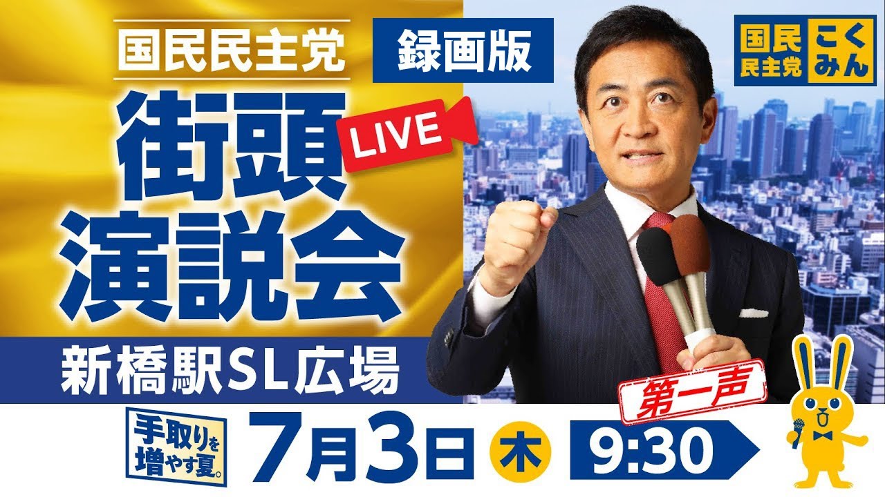 Recorded version] Democratic Party for the People Street