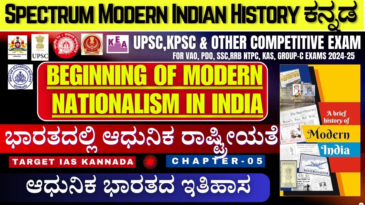 Beginning of Modern Nationalism in India | ಭಾರತದಲ್ಲಿ ಆಧುನಿಕ ರಾಷ್ಟ್ರೀಯತೆ ...