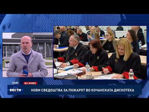 ВО ЖИВО: Нови сведоштва за пожарот во кочанската дискотека