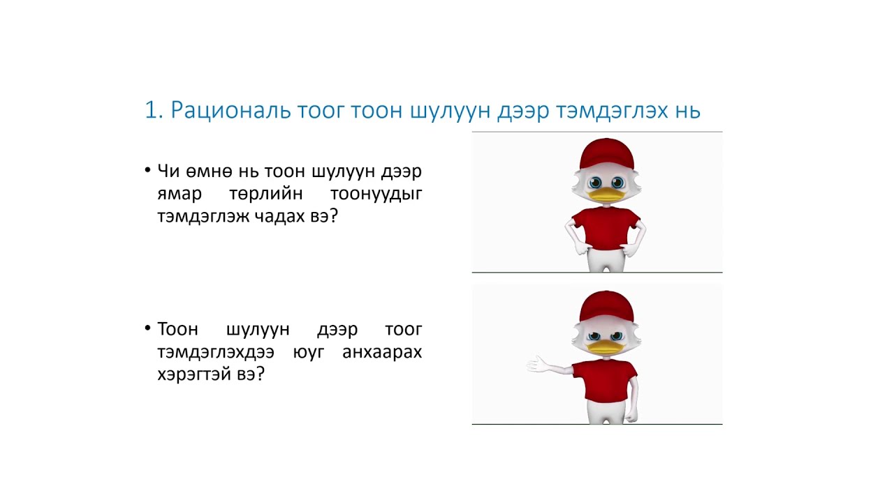 Рациональ тоог тоон шулуун дээр тэмдэглэх 8-р анги