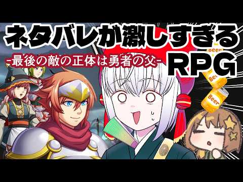 【ネタバレ禁止】ネタバレが激しすぎるRPG #コメットタワー