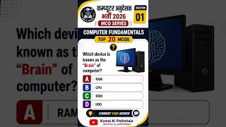 कम्प्यूटर अनुदेशक भर्ती 2026|| computer fundamental mcq #2026goals #computereducation #pyqseries