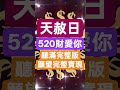 #天赦日 #財富能量 #補財庫 #旺財氣 #金錢 #招財 #金運 #金運アップ #宇宙 #對我生財 #金錢磁鐵 #財富自由 #財富流 #金錢靈氣 #日進斗金 #生財有道 #財神 #豐盛 #享受豐盛