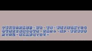 097＿中華民國專屬經濟海域及大陸礁層法＿870121版（中速朗讀）
