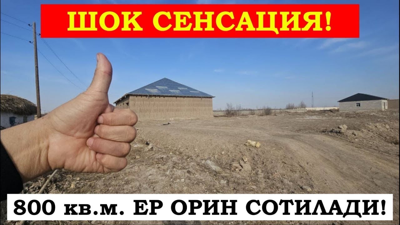 Квартира Нархидиям #Арзон 800 кВ.м. Ер-Орин Сотилади!#хоразм_уй_жой_нархлари2026#villa#home#uy_joy