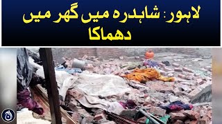 Lahore: Cylinder Explosion in house - Aaj News