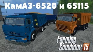 Farming Simulator 2015. Мод: КамАЗ-6520 и 65115. (Ссылка в описании)(Спасибо за просмотр! Если понравилось видео, поставьте лайк и расскажите друзьям о канале. Группа канала..., 2016-10-05T16:07:20.000Z)