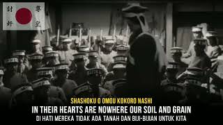 "Ode to Showa Restoration" [Rare Version] - Romanized Japanese - Indonesian - English subtitles