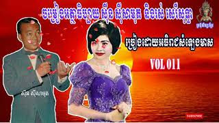 11. ចម្រៀងអត្ថាធិប្បាយ ស៊ីន ស៊ីសាមុត ភាគ១១, Athathibay Song,Sin Sisamuth Song, Ros Serysothea,part11