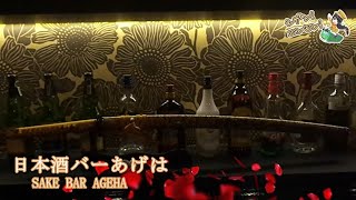 【キーマカレー】日本酒バーあげは【山法師】