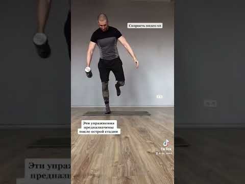 УПРАЖНЕНИЯ НА СТАБИЛЬНОСТЬ ГОЛЕНОСТОПА
