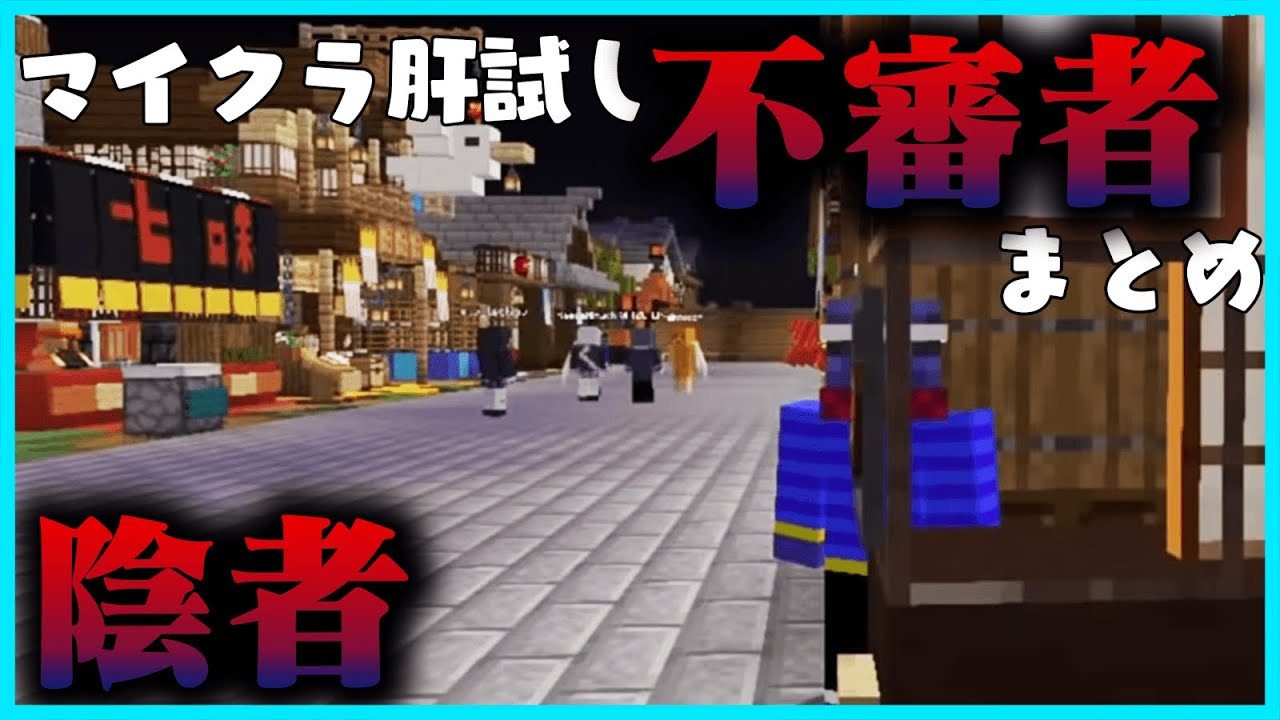 【危険人物】マイクラ肝試しに出没した不審者まとめ集【#らっだぁ切り抜き】