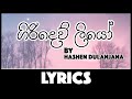 Giridew Liyo (ගිරිදෙව් ලියෝ) Lyrics - Hashen Dulanjana