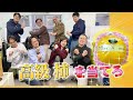 高級 柿を当てろ！ グルメライター格付けチェックSEASON2＜第25回＞