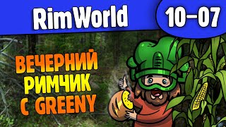 Вечерний Римчик |10-07| Rimworld Hsk 1.2