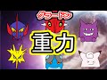 【グラードン】シングル重力パ-手描き=愛-part.48-【ポケモン剣盾ゆっくり対戦実況】