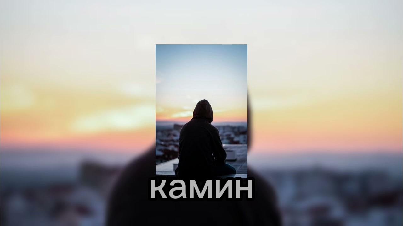 камин (tiktok version/remix) - EminFeat Jony//1 HOUR камин (tiktok version/remix) - EminFeat Jony//1 HOUR
