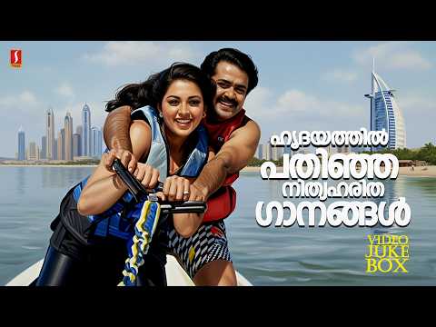 മലയാളികൾ നെഞ്ചോട് ചേർത്ത സൂപ്പർഹിറ്റ് ഗാനങ്ങൾ | Evergreen Malayalam Video Songs