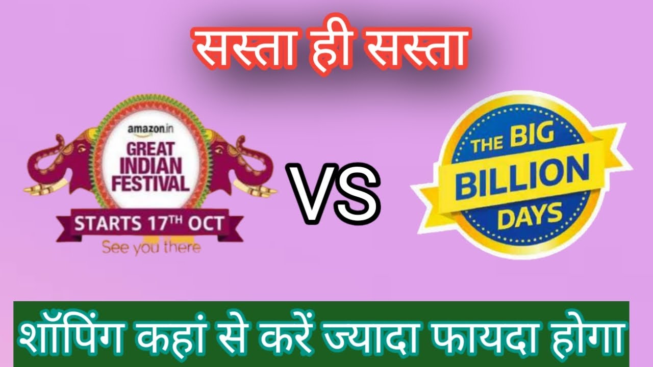 2020 best deal Amazon vs Flipkart ? Flipkart big billion day Vs Amazon