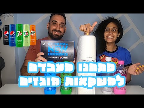 מי צריך לקנות קולה בסופר כשאפשר להכין בבית? יום כיף עם אביב וטל!