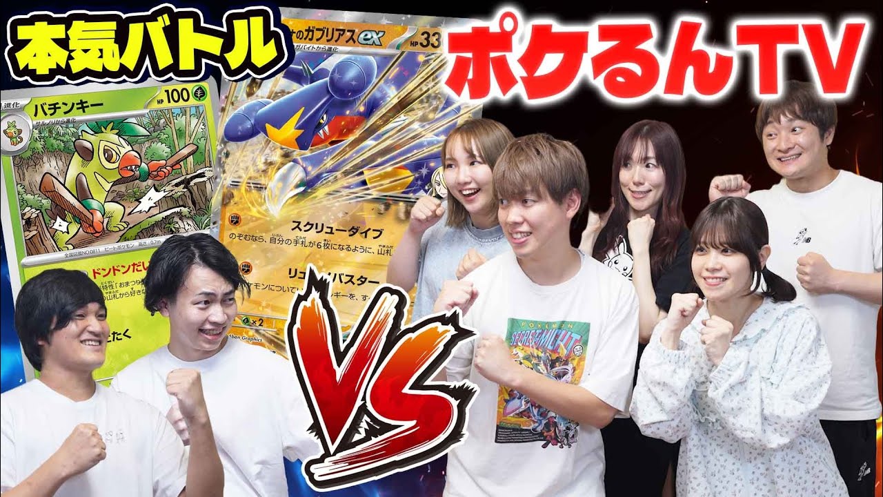 【ポケカ/コラボ】ポケるんTVと対戦したら、まさかの結果に…!?