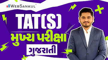 TAT (S) Mains | મુખ્ય પરીક્ષા | ગુજરાતી | Gujarati | WebSankul