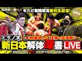 【期間限定無料配信】ミラノ式解体深書LIVE 〜上村優也とG1決勝を生深堀り〜 ※10/13まで配信