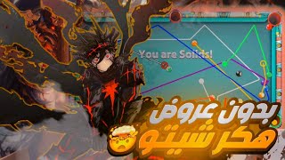 هكر بلياردو 8 ball pool اقوى هكر شيتو مجاني | بدون عروض😱🔥