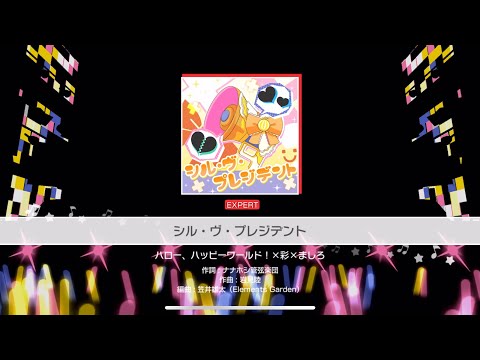 [Bang Dream] Hello, Happy World x Aya x Mashiro- シル・ヴ・プレジデント (S'il Vous President) (Expert 26)
