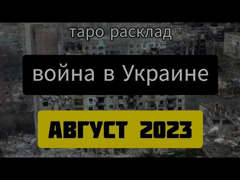 Когда закончится война