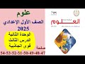علوم اولى اعدادي كتاب المدرسة قوى الجاذبية صفحة 48 49 50 51 52 53 54 