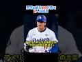野球の歴史119年間で2人目の男 #大谷翔平 #shorts