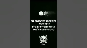 parbo na ami charte toke status video🥺🥺😞😞