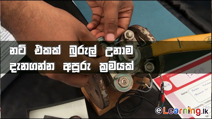 නට් එකක් බුරුල් උනාම දැනගන්න අපූරු ක්‍රමයක් - Young Entrepreneurs and New Innovations in Sri Lank