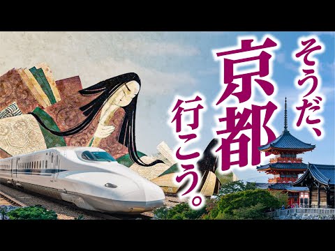 【そうだ京都、行こう】新幹線で２泊３日の貴族ツアー